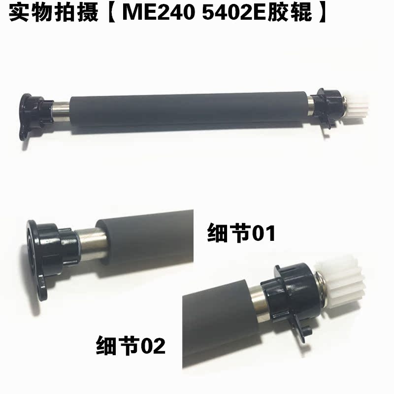 TSC ME240/5402E系列胶辊