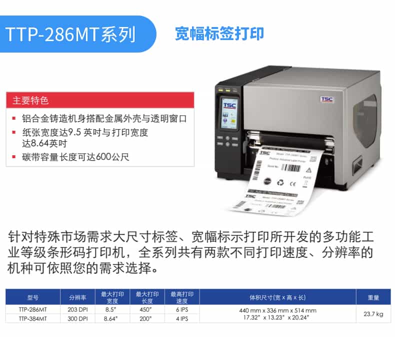 TSC TTP-384MT A4不干胶打印机 TSC TTP-384MT A4不干胶打印机