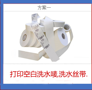 批量打印可变数据的洗水唛.丝带方案