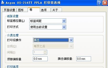 TSC 244出纸如何设置为可撕纸的模式？