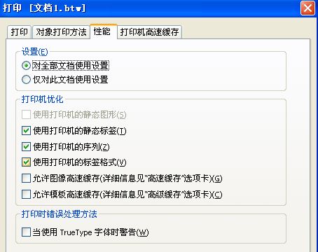 Bartender软件出现字体警告怎么办？同时条码打印机还提示红灯