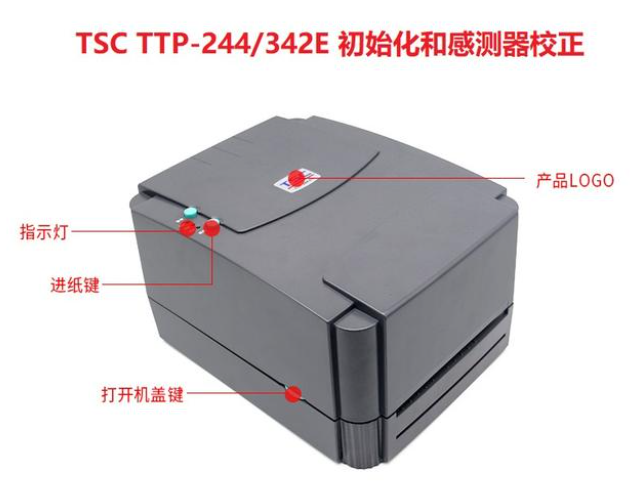 TSC 条码打印机初始化及纸张校正